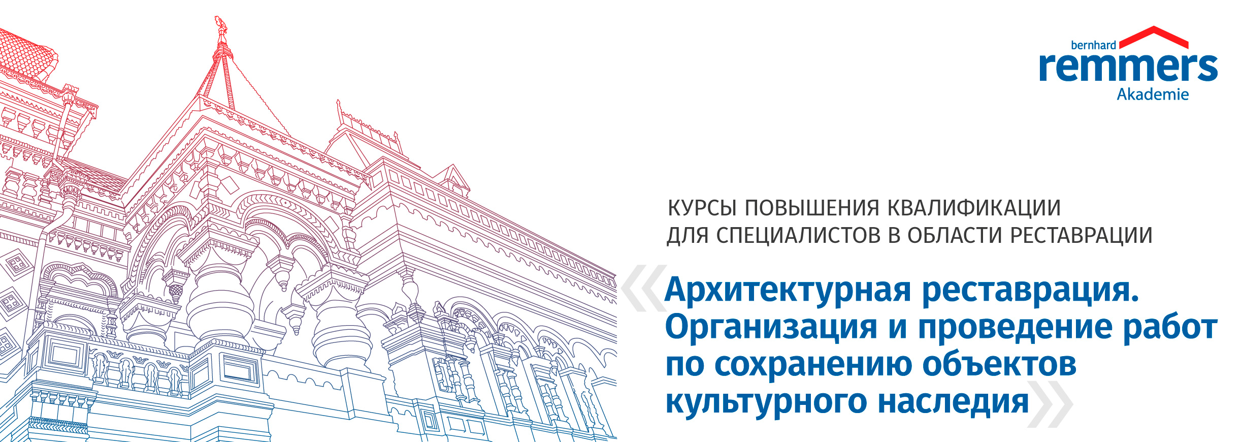 АКАДЕМИЯ им. Б.Реммерса в Москве