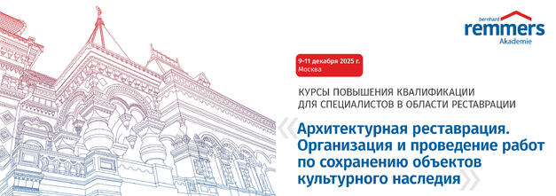АКАДЕМИЯ им. Б.Реммерса в Москве