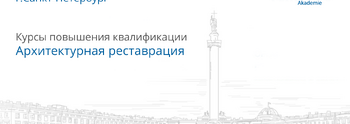 АКАДЕМИЯ им. Б.Реммерса в Санкт-Петербурге