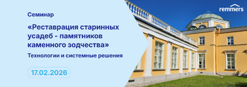 Реставрация старинных усадеб - памятников каменного зодчества. Технологии и системные решения