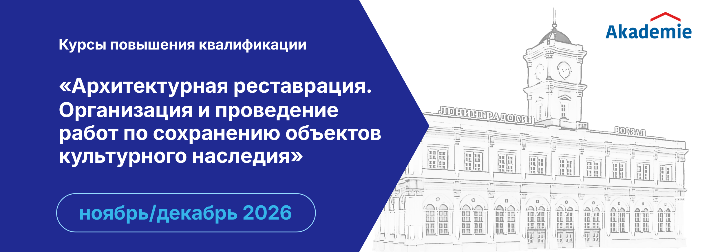 АКАДЕМИЯ им. Б.Реммерса в Москве