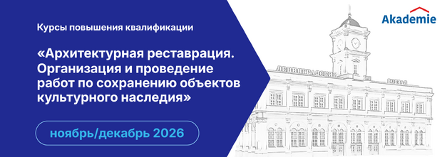 АКАДЕМИЯ им. Б.Реммерса в Москве